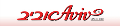 LOGO_MATZOT AVIV 2014 BAKING LTD