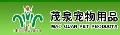 LOGO_Wen Zhou Mao Quan Pet Things CO., Ltd.
