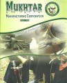 LOGO_Mukhtar Manufacturing Corporation